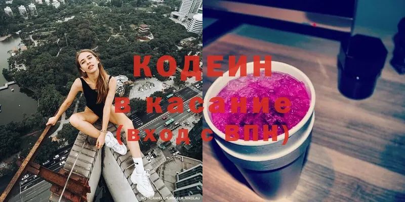 Кодеин напиток Lean (лин)  где купить наркоту  Рославль 